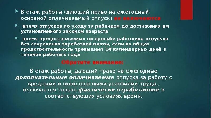 Стаж работы дающий право на ежегодный оплачиваемый отпуск. Стаж работы дающий право на ежегодный основной оплачиваемый отпуск. Исчисление стажа работы дающего право на ежегодный отпуск. Исчисление стажа работы дающего право на ежегодный отпуск задачи. Разделение ежегодного оплачиваемого отпуска на части