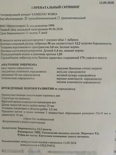 Хорион по передней стенке