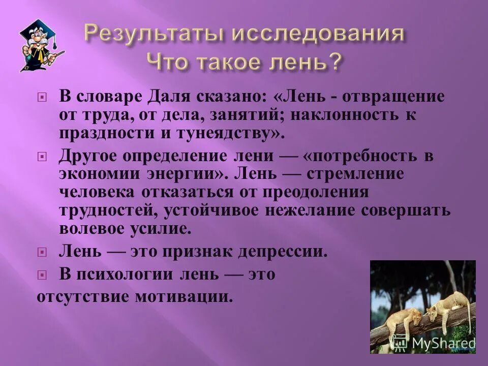 Какого человека называют трудолюбивым. Лень. Лень определение. Определение лени в психологии. Ленивый человек определение.