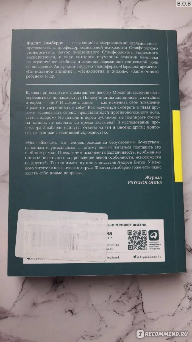 Зимбардо застенчивость книга. Как побороть застенчивость Филип Зимбардо. Как побороть застенчивость Филип Зимбардо книга. Застенчивость филип зимбардо