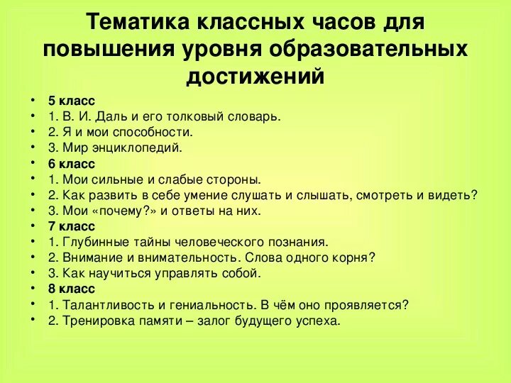 Кл час в 5 классе. Темы классных часов. Тематика классного часа. Темы для классного часа 6 класс. Классные часы темы.