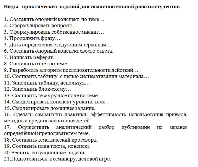 Виды заданий для студентов. Виды практических заданий для студентов. Практическая работа студентов. Работа для студентов примеры. Тесты русский для студента