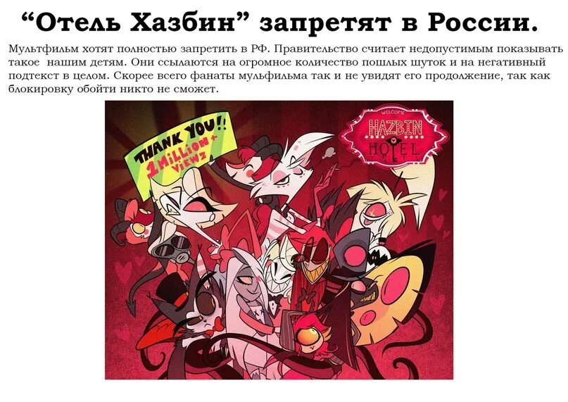 Poison hazbin hotel текст на русском. Бинго отель ХАЗБИН. Отель ХАЗБИН запретят в России. Отель ХАЗБИН вывеска. Запретный отель ХАЗБИН.