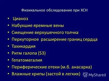 Сердечный хрип