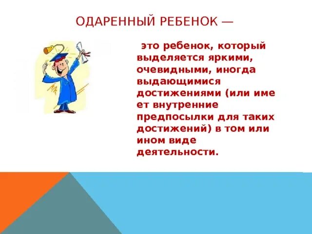 Одаренные цитаты. Фразы про одаренных детей. цитаты про одаренных детей. цитаты про одаренность детей. высказывания об одаренных детях.