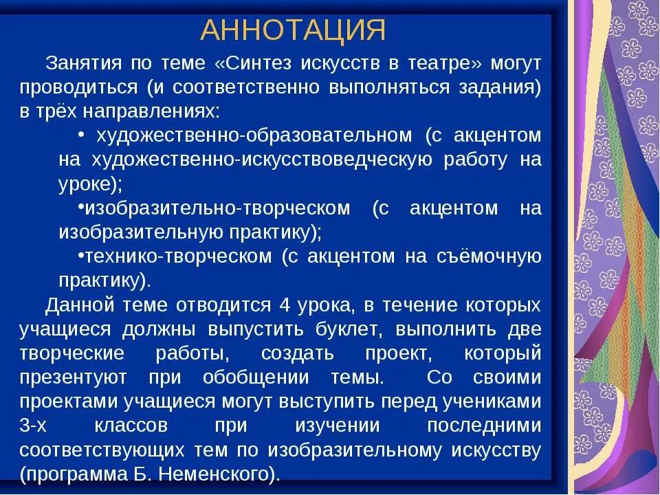 Как вы думаете каким образом театр синтезирует. Аннотация к занятию. Синтез искусств в театре. Театральный Синтез. Синтез искусств в театре и их функции.