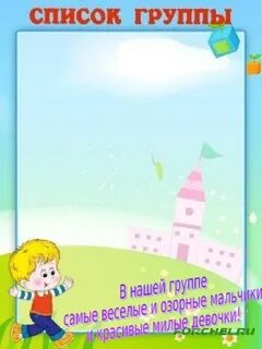 Красивый список детей