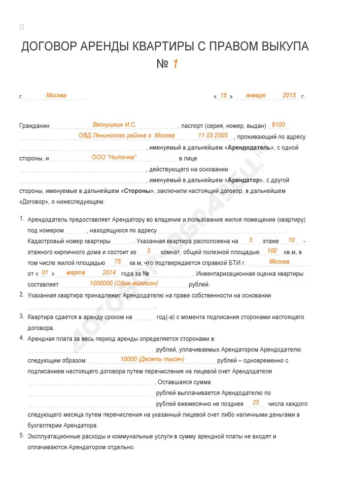 Договор бесплатной аренды автомобиля. Как составить договор на аренду квартиры образец заполнения. Договор аренды жилого помещения заполненный. Договор аренды жилого помещения пример заполненный. Образец договора найма жилого помещения квартиры заполнения.