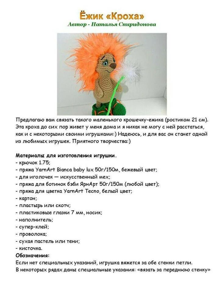 Ежик схема и описание. Схема вязания ежика. Ежик схема и описание. Схема ежика крючком амигуруми для начинающих. Ежик крючком схема и описание амигуруми.