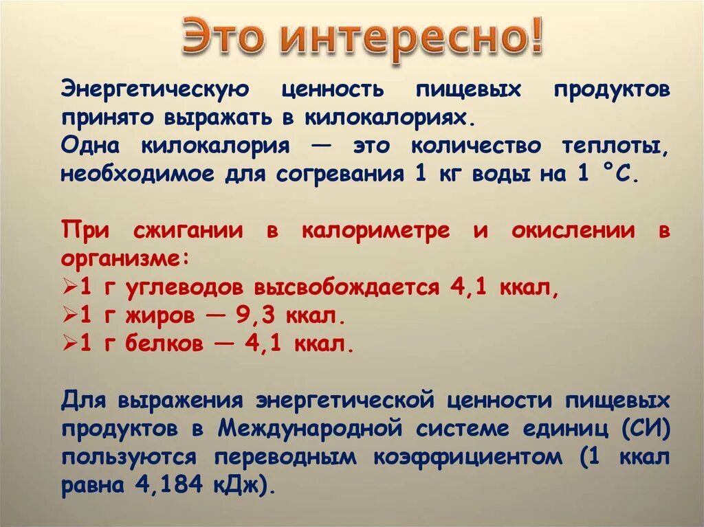 Расчет энергетической ценности. Как рассчитывается энергетическая ценность. Расчет калорийности блюда презентация. Рассчитать энергетическую ценность. Ценность рассчитывать