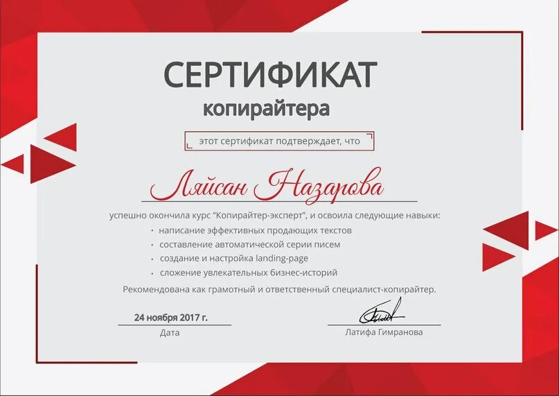 Создать сертификат программа. Сертификат по копирайтингу. сертификат об обучении. сертификат фото. сертификат о прохождении курса обучения.