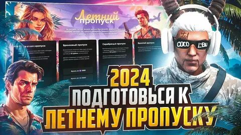 Маджестик пропуск 2024