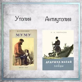 Жанр утопия