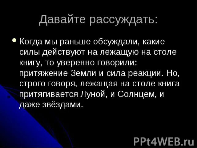 Притяжение земли. Притяжение земли. Притяжение земли песня. Притяжение земли минус. Закон всемирного тяготения формула.