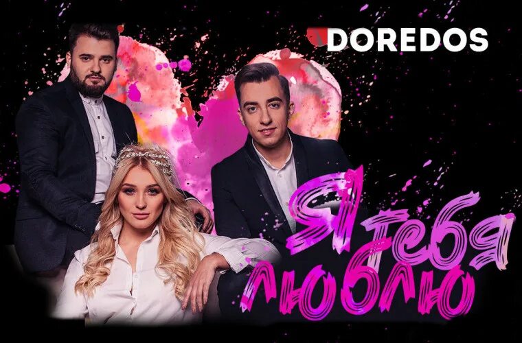 Доредос молдова евровидение. Доредос. Доредос песни. Доредос песни. Доредос песни.