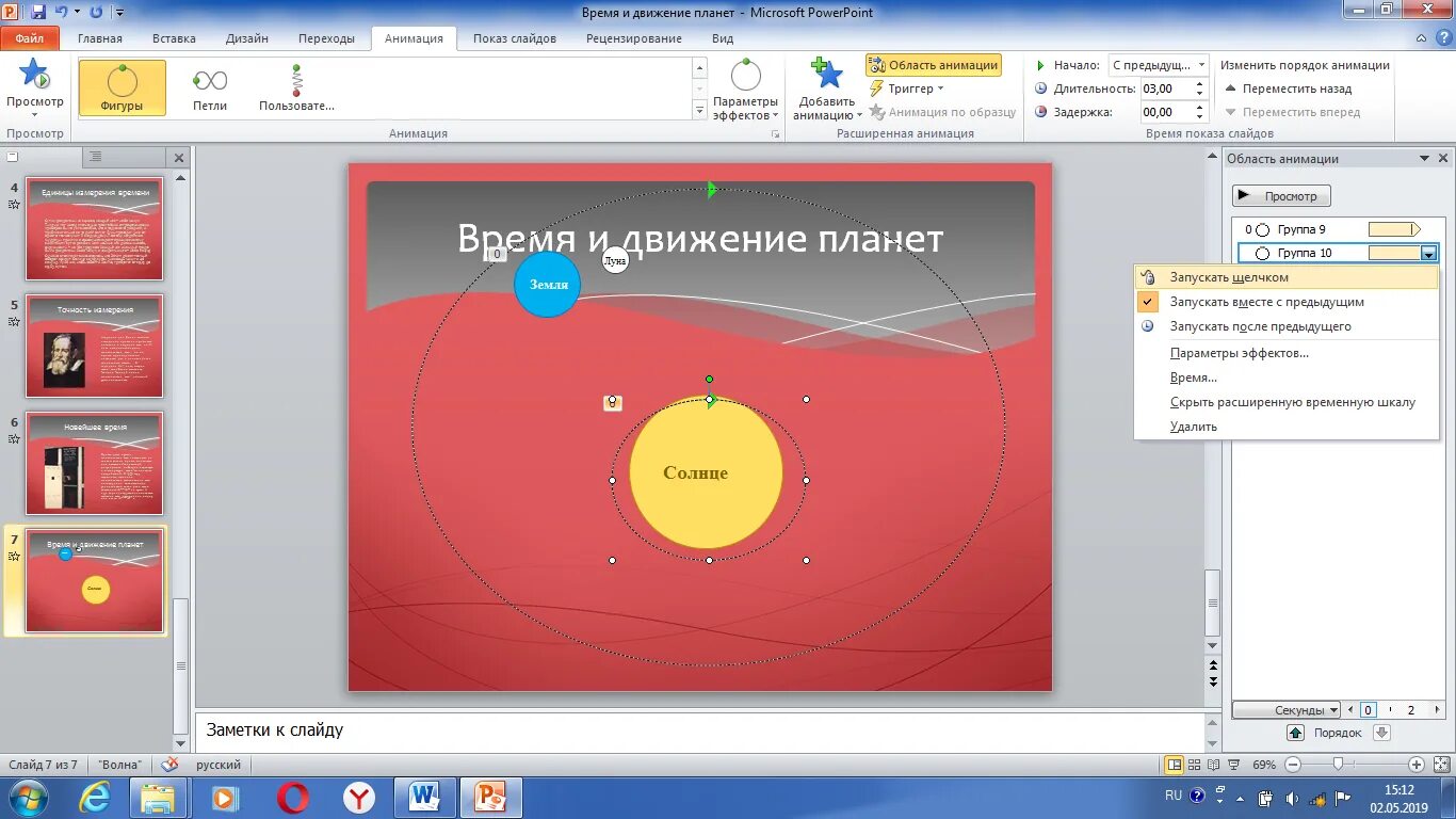 Режим демонстрации слайдов в powerpoint. Режим демонстрации слайдов в powerpoint
