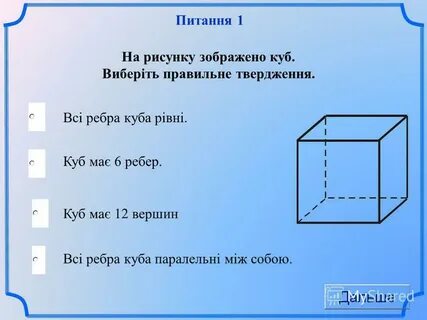 Сколько у кубов ребер