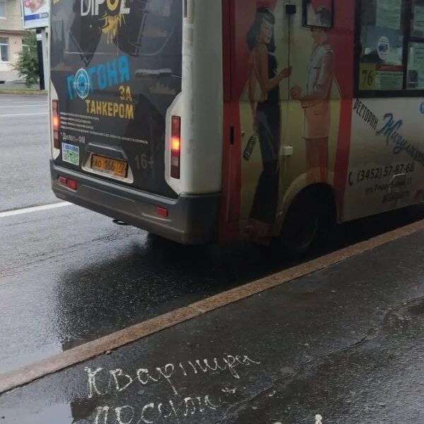 Маршрут 76 маршрутки тюмень с остановками на карте. Маршрут 76 маршрутки тюмень. Маршрут 76 автобуса карта. Схема маршрута 76 тюмень. Маршрут 76 маршрутки тюмень.