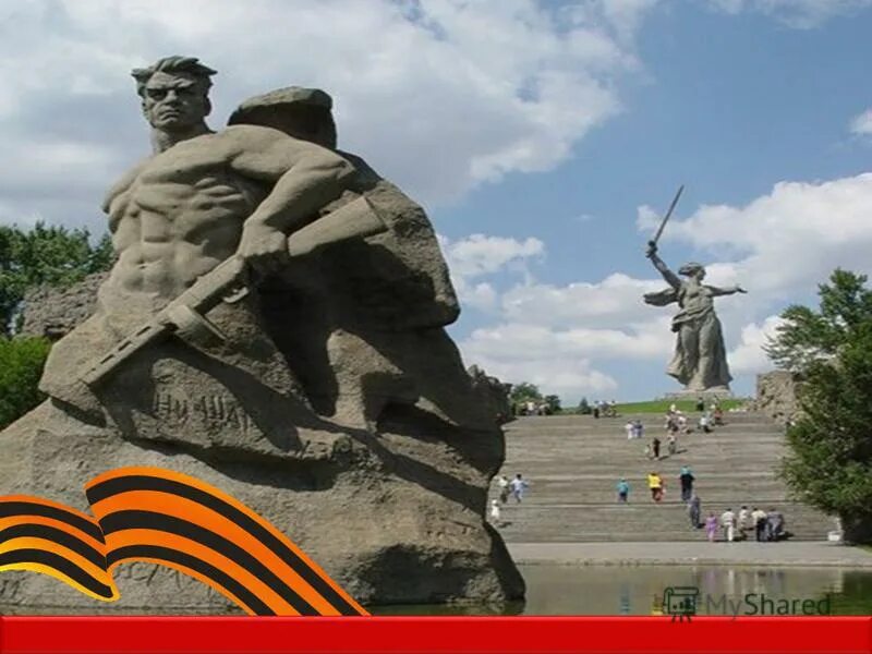 Сталинградская битва мужество. Сталинградская битва мужество. 02. Урок памяти сталинградская битва. Сталинградская битва 02.