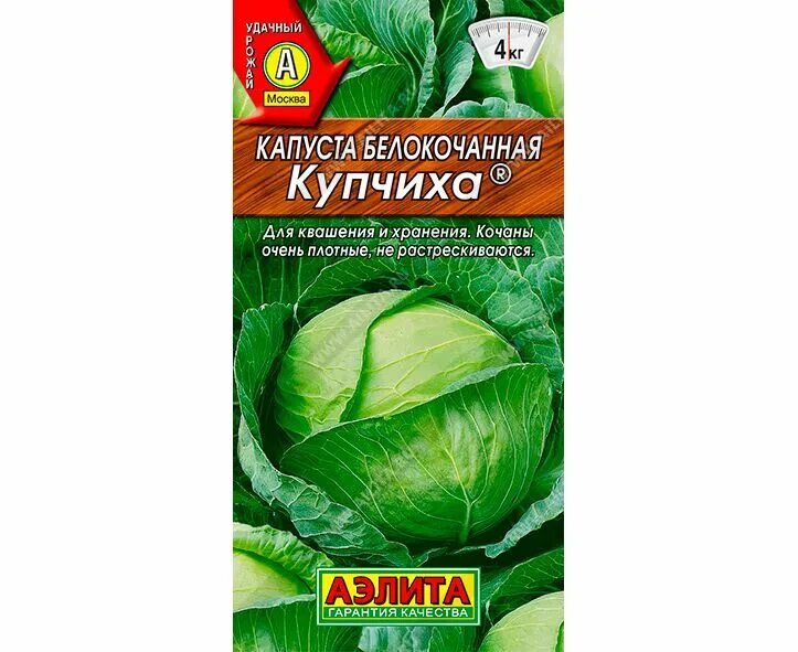 Купчиха сорт капусты отзывы. Капуста б/к купчиха 0,3гр/10. капуста купчиха описание.