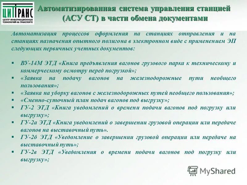 осмотр вагонов подаваемых под погрузку
