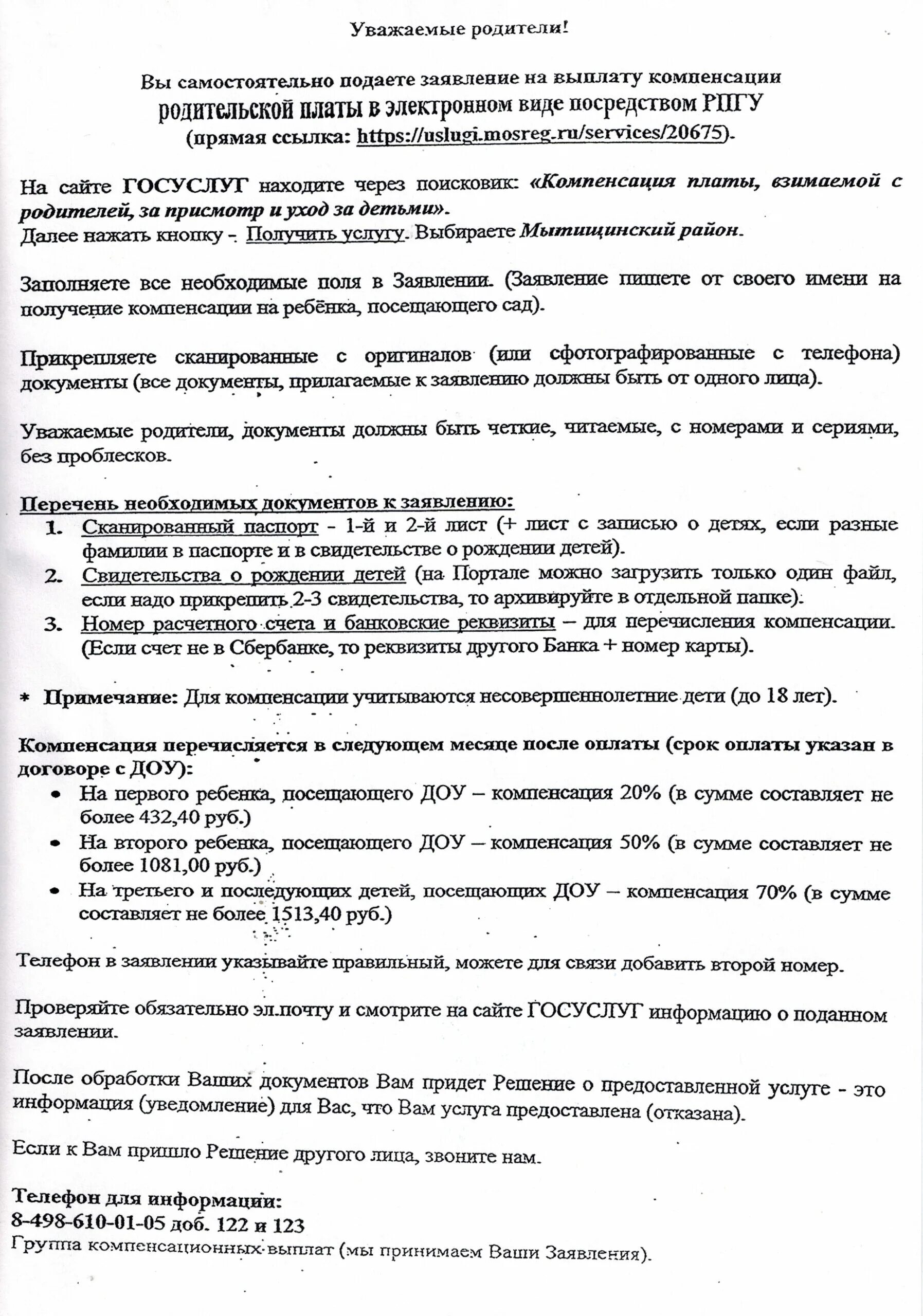 Компенсация родительской платы. Заявление на компенсацию части родительской платы. Заявление на компенсацию родительской платы за детский сад образец. Компенсация части родительской платы за детский сад.