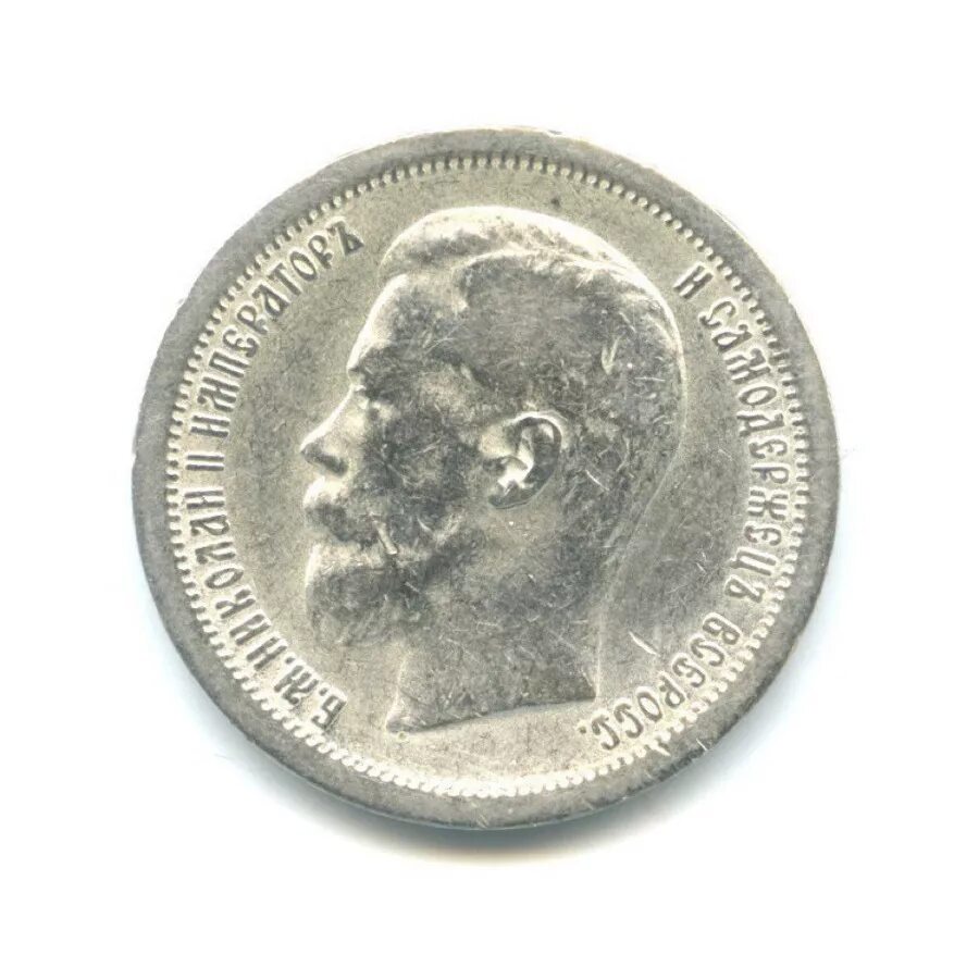 1896 года 50 копеек копеек. 1 рубль 1896 гурт звезда. 50 копеек 1896 *. монета 50 копеек 1896. монета 50 копеек 1896.