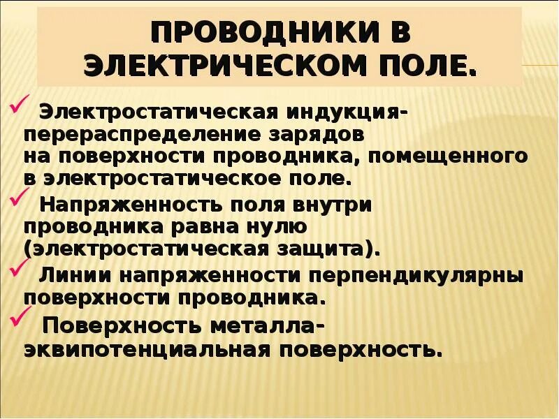 Явление электростатической индукции