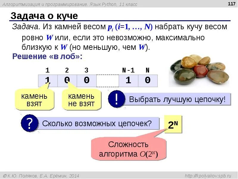 Два игрока петя и ваня играют в следующую игру. Два игрока петя и ваня играют в следующую. Задача с двумя кучами камней. Задание 19. Теория игр excel.