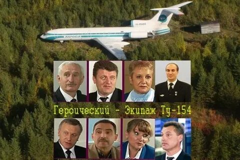 Посадка ту 154