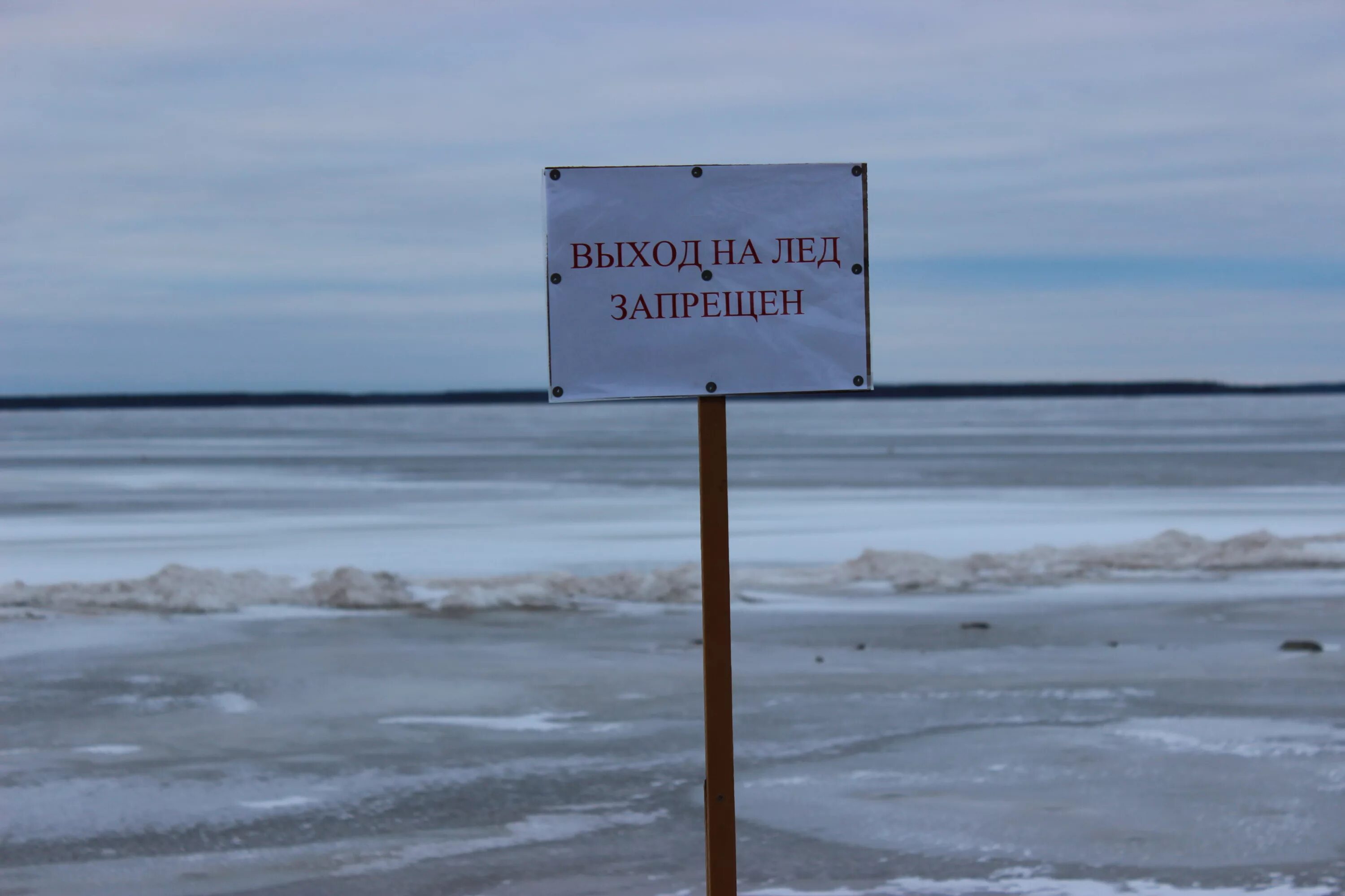 Выход на лед запрещен. Запрет выхода на лед. Выход на лед запрещен табличка. Тонкий лед табличка.