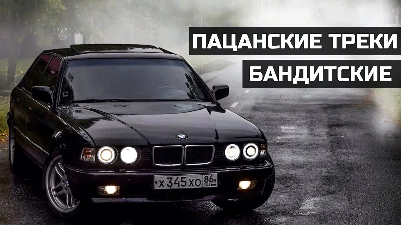 Самые пацанские песни. Пацанские треки. Самые пацанские песни. Пацанские треки в машину сборник. Фотосессия с машиной мужская.