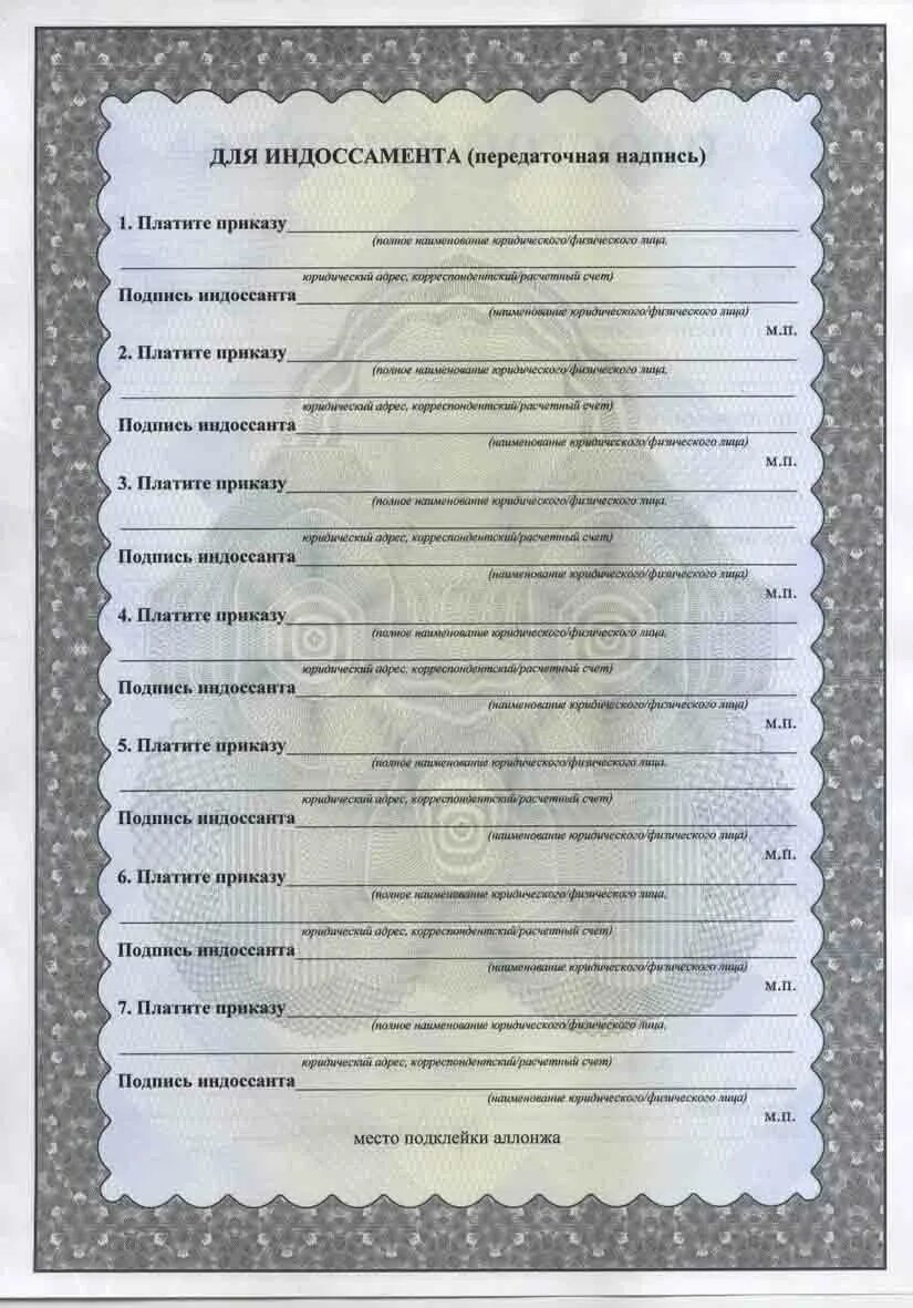 как называется передаточная надпись на векселе. как называется передаточная надпись на векселе. индоссамент векселя пример. индоссамент на векселе это. индоссамент.
