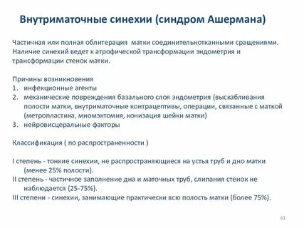 Синехии полости матки что это значит