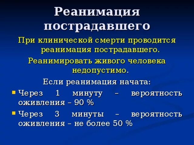 Время реанимации лежит на морозе. Техника реанимации в картинках. Алгоритм оказания первой помощи при токе. Алгоритм при оказании слр. Время реанимации лежит на морозе.