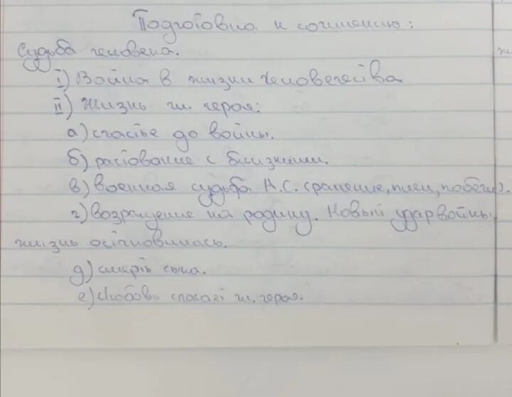 Контрольная работа по рассказу судьба человека. Темы сочинений по рассказу судьба человека. Сочинение рисунок. Сочинение картинки. План сочинения судьба человека.