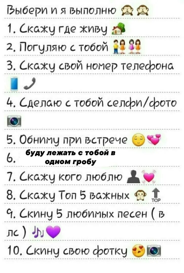 Выполняй для друзей