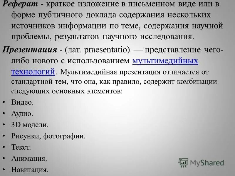 этапы работы над исследовательским проектом. краткое изложение основного содержания научного исследования. тезисы для проекта пример по информатике. доклад это определение кратко. назначение реферат кратко.