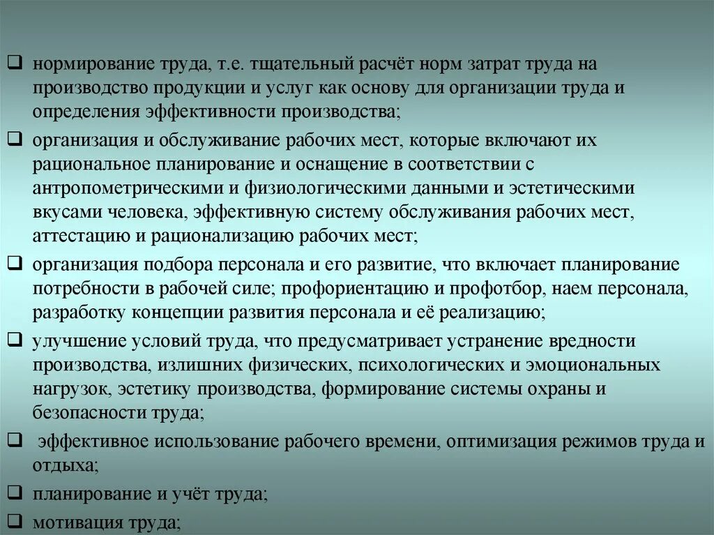 Совершенствование организации обслуживания. Проведение нормирования труда. Нормирование труда. Организация и нормирование труда. Нормы трудовых затрат.