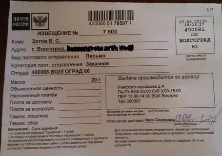 Извещение волгоград 66