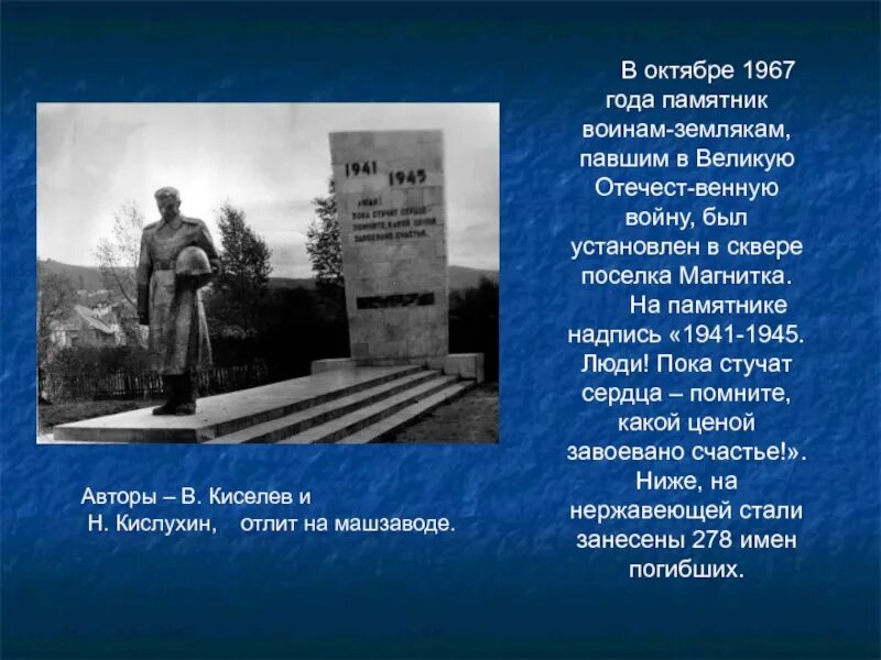 Надпись на памятнике воинам. Надпись на обелиске. Надпись на памятнике 1941-1945. Памятник воинам 1941 1945 надпись.