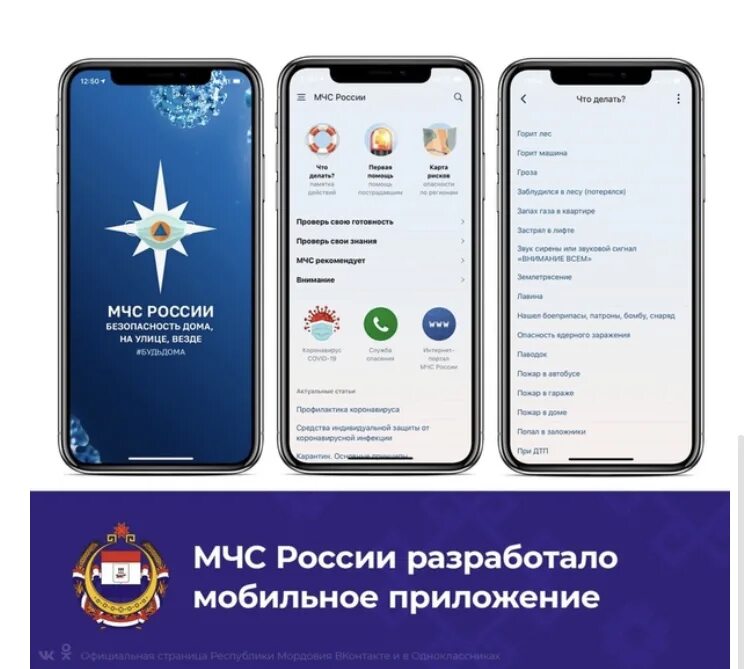 Мобильное предложение мчс россии. Мобильное приложение мчс россии – ваш личный помощник при чс. Мчс приложение для айфон. Мчс приложение для андроид. Уникальное мобильное приложение мчс россии.