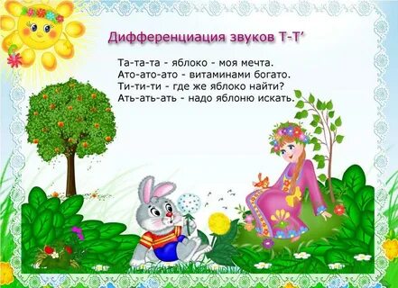 Звук б младшая группа