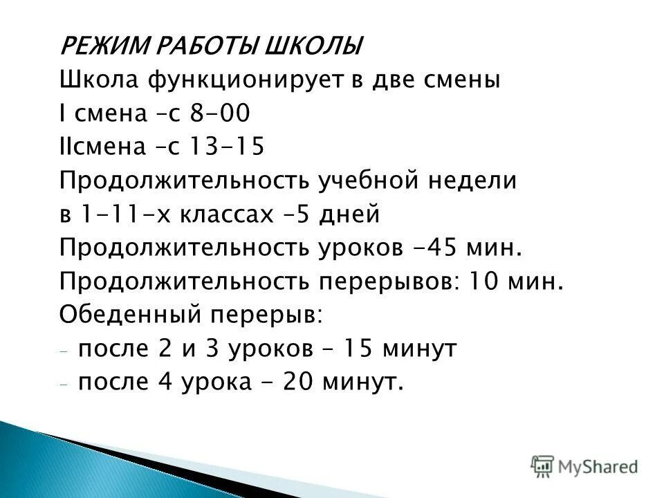 Продолжительность учебного года в днях