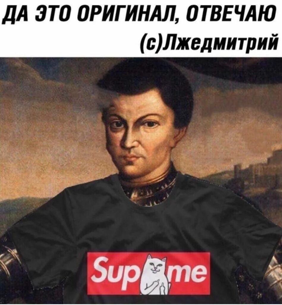 Мемы 18 века. Исторический мем. Исторические мемы про смуту. Исторические мемы. Мемы с историческими личностями.