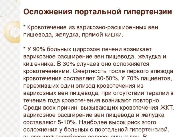 Кровотечения пищевода печени. Цирроз печени пищеводное кровотечение. Кровотечение из варикозно расширенных вен пищевода. Кровотечения из варикозно расширенных вен при циррозе. Кровотечение из варикозно расширенных вен пищевода при циррозе.