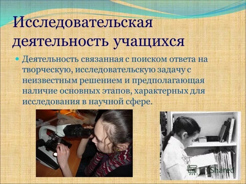 Научно исследовательская деятельность библиотеки. Исследовательская деятельность. Исследовательская деятельность учащихся. Исследовательская деятельность обучающихся. Исследовательская работа школьников.