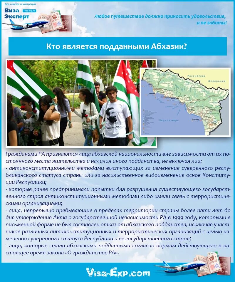 Абхазское гражданство. Гражданин Республики Абхазия. Законы Абхазии для россиян. Абхазии граждане России.