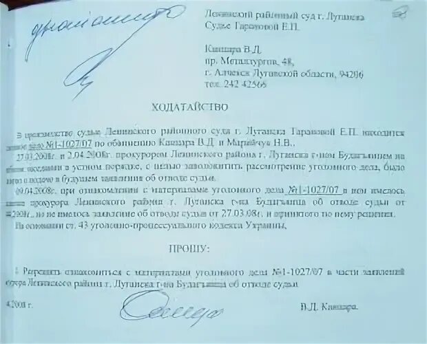 Ходатайства обвиняемого в уголовном процессе. Ходатайство об отводе адвоката. ходатайство об отводе судьи. ходатайство об отводе защитника по уголовному делу. заявление об отводе следователя.