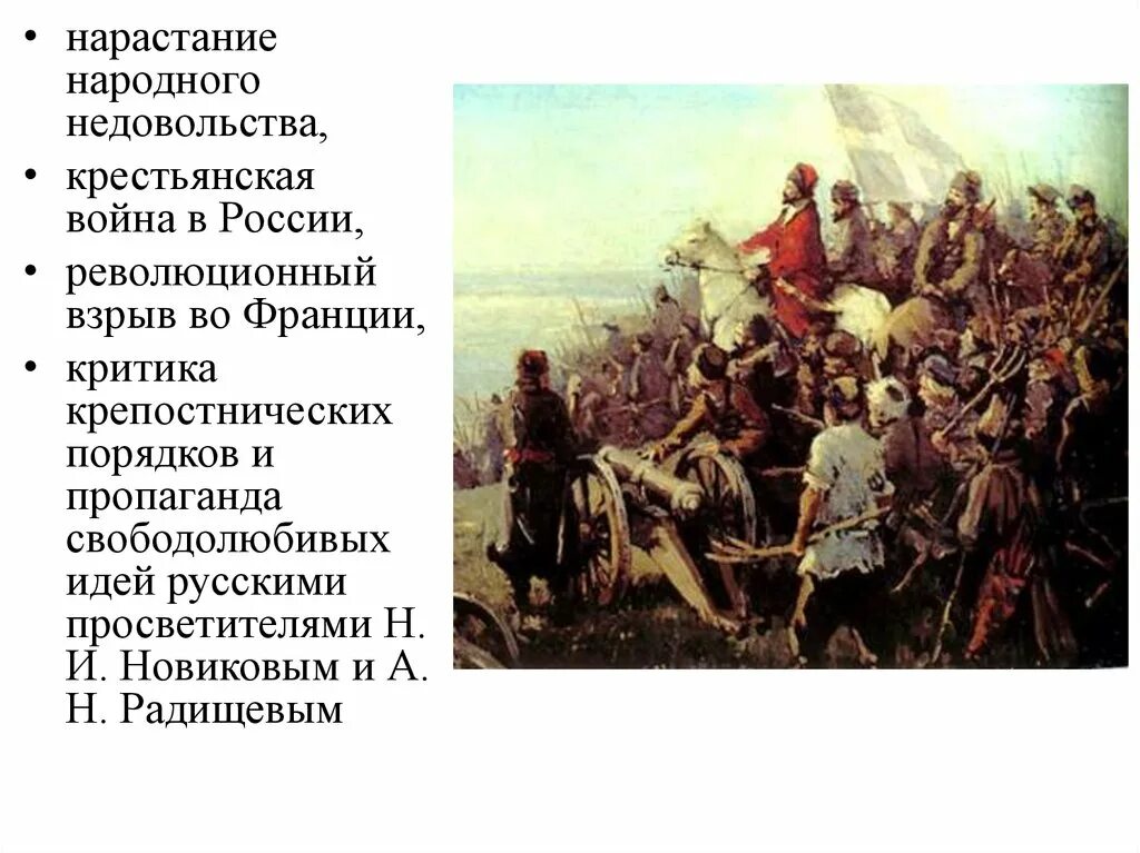 Нарастанию недовольства. Крестьянские войны в России. Крестьянские войны в России в -18 веках. Критика крепостнических порядков. Критика крепостничества.